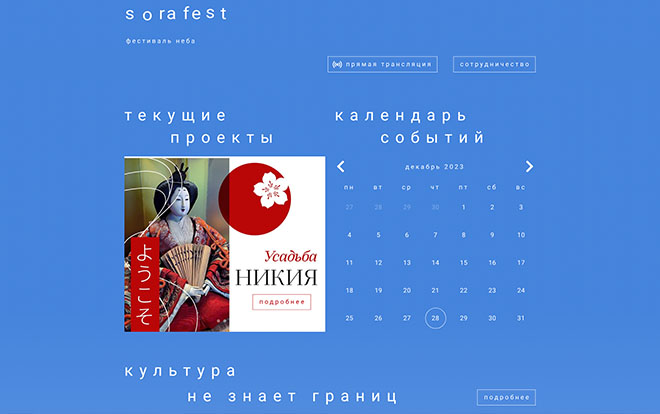 SORAFEST - фестиваль неба