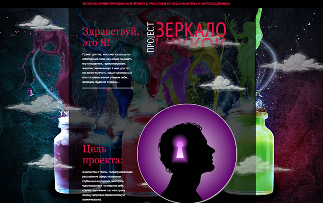 ЗЕРКАЛО ПРОJECT - проект фотохудожника