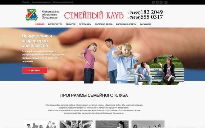 Семейный Клуб