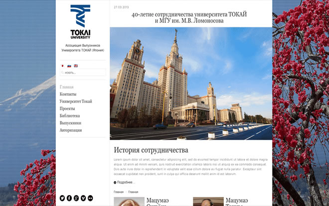 Клуб выпускников Университета ТОКАЙ