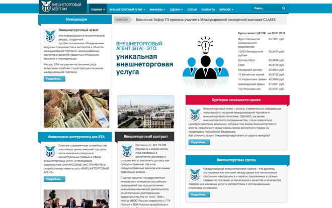 Внешнеторговый Агент