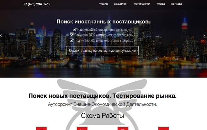 Внешнеторговая Оперативная Служба