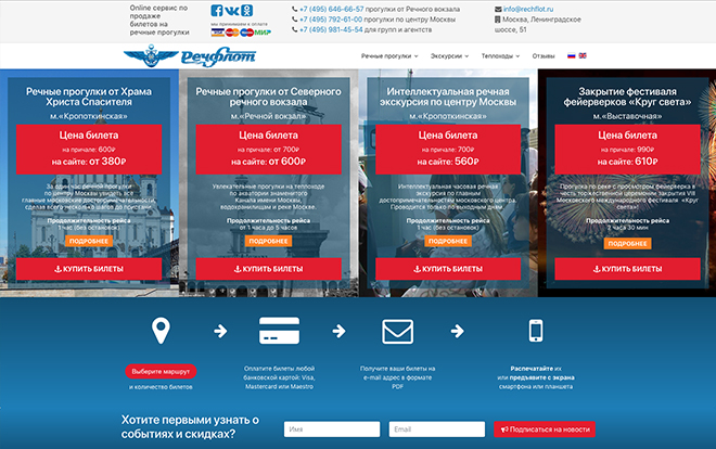 On-line сервис по продаже билетов на речные прогулки