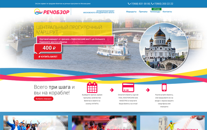 «РЕЧОБЗОР» речные прогулки по Москва-реке