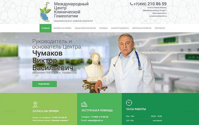 Международный Центр Клинической Гомеопатии