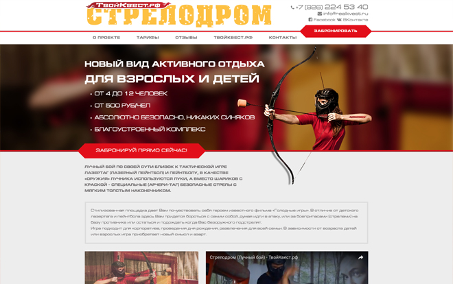 Стрелодром