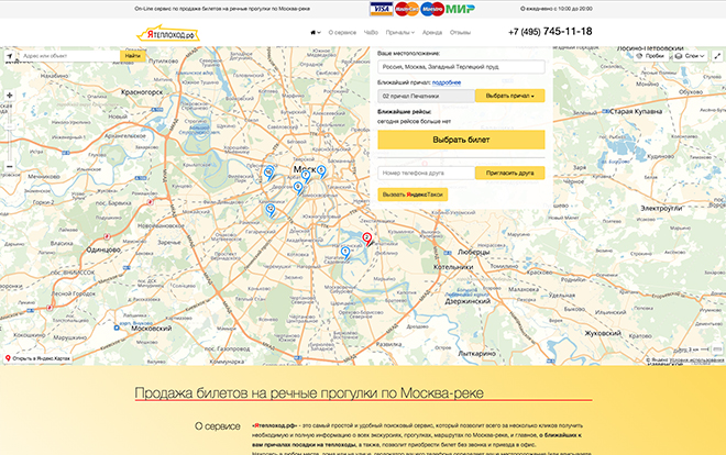 Я-Теплоход - online сервис по продаже билетов