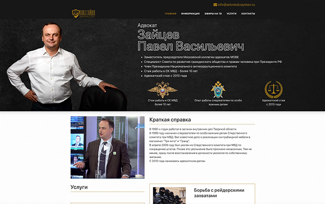 Адвокат Зайцев П.В.