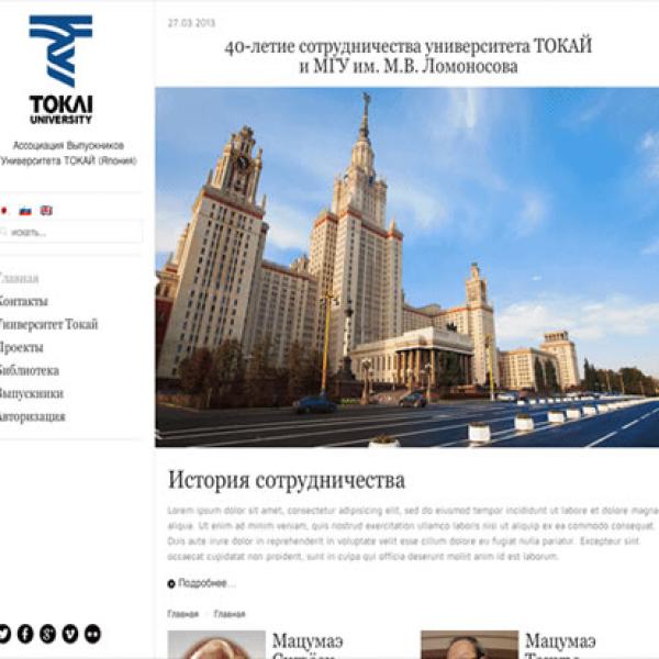 Клуб выпускников Университета ТОКАЙ