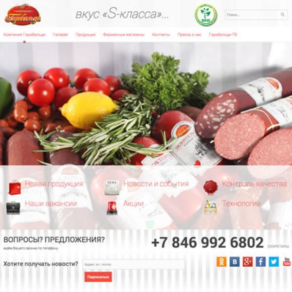 Компания «Гарибальди»