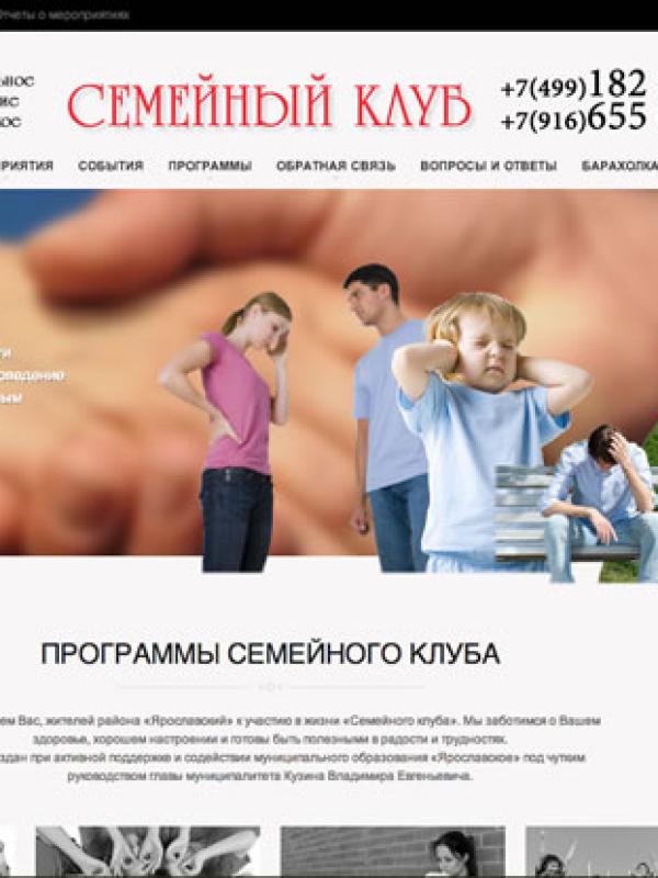 Семейный Клуб