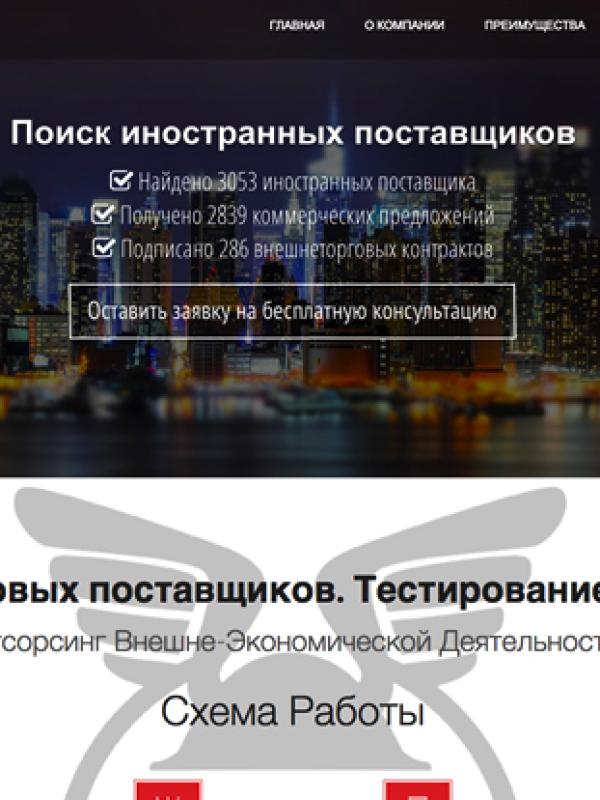 Внешнеторговая Оперативная Служба