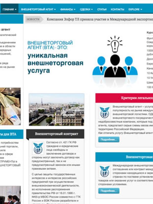 Внешнеторговый Агент