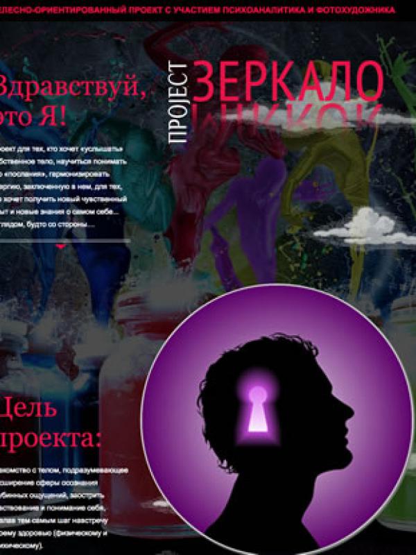 ЗЕРКАЛО ПРОJECT - проект фотохудожника